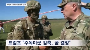 트럼프 "주독미군 감축 검토"…전쟁 비협조국에 뒤끝