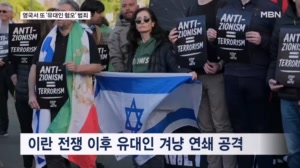 영국서 '유대인 혐오' 범죄…흉기 난동에 2명 부상