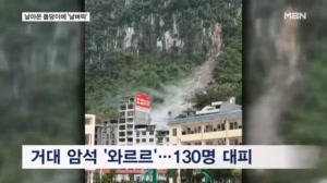 중국 도로 덮친 거대 암석…벌금 화풀이하려다 불길 휩싸여