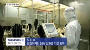"성과급 20% 달라" 삼바도 첫 파업…너도나도 성과급 청구서