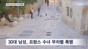 이스라엘 기독교 혐오 범죄 '대낮 수녀 폭행'…'가정불화' 방화로 경찰 8명 부상