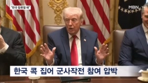 트럼프 "이란이 한국 선박 공격…해방 작전 참여할 때"