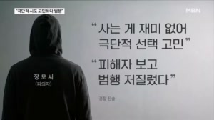 광주 도심 흉기 난동 피의자 "극단적 선택 고민 중 범행"…프로파일러 투입