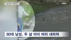 60대 남성, 공원에서 2살 아이 묻지마 폭행…"어린이날 악몽 됐다"