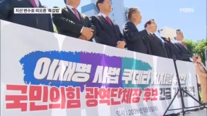 [6·3 지선] 지선 변수로 떠오른 조작기소 특검…국힘 '총공세'에 민주는 '속도 조절'