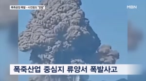 중국 폭죽공장 87명 사상 폭발사고…"책임자 엄중 문책"