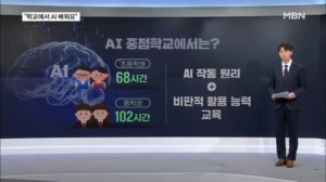 "AI에 양치질 가르쳐 보자"…특별 수업 열리는 AI 중점학교
