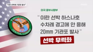 '협상' 말하면서 20㎜ 기관포 쏜 미군…이스라엘, 베이루트 공습 재개