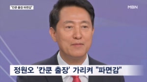 [6·3 지선] 오세훈 "정원오 칸쿤 출장 파면감…장동혁 유세 오지 마라"