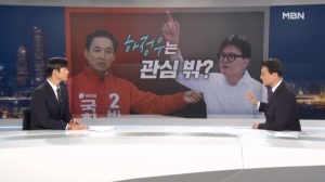 한동훈 "장동혁 찍는 것" vs 박민식 "1순위 퇴출대상" / 하정우, 오빠 논란에 "갑자기 정청래 대표가…" / 과거 파헤치는 '파묘' 선거? [정치톡톡]