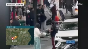 중국서 보행자 덮친 차량…파키스탄 폭탄 테러에 15명 사망