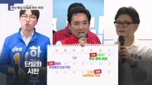 [6·3 지선] 하정우-한동훈 접전에 단일화 기류 달라지나…단일화 데드라인은?