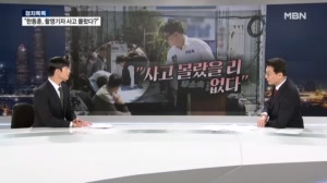 "한동훈, 촬영기자 사고 못봤다? 정직하지 못해" / "겁나서 토론피하냐"…하정우 "쌈박질할 시간 없다" / "원주 홍제동 있는데?" vs "없는데" [정치톡톡]