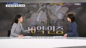 [사건추적] "10억 벌었어요" 돈다발 인증…리딩방 '주의보'