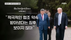 실체 없는 '호르무즈 협력'…미·중 정상 온도 차?