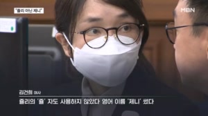 '쥴리' 의혹에 펄쩍 뛴 김건희 "'쥴'자도 안 써, 6년째 정신병"