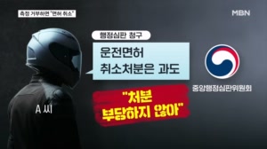"부는 시늉은 했는데"…음주측정 거부하면 무조건 면허 취소