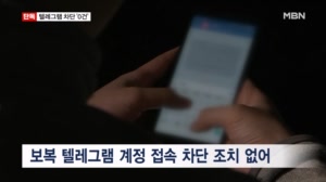 [단독] 활개치는 사적보복 대행 조직…텔레그램 채널 차단은 '0건'