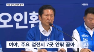 [6·3 지선] 민주당 압승에서 접전 늘며 예측 불허로…막판 지지층 결집 총력