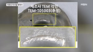 나무호, 이란산 대함미사일 피격 가능성 결론…"엔진에 제조사 각인"