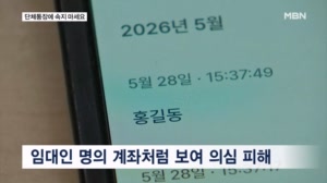 "그 홍길동이 아니었어?" '삼행시' 단체통장 속지 마세요