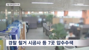 경찰, 서소문 고가 붕괴 사고 책임 서울시·시공사 등 압수수색