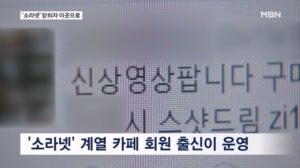 소라넷 없앴더니 더 진화된 음란물 유통…회원 6300명 스와핑 사이트 적발