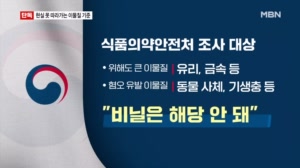 [단독] 스무디 속 비닐 조각 나와도 '경고' 수준…현실 못 따라가는 이물질 기준