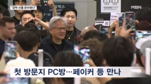"깜짝 선물 준비했다"…입국 후 가장 먼저 PC방 찾은 젠슨 황