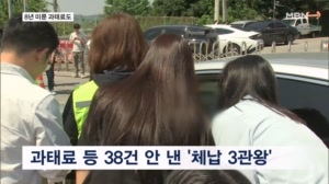 '체납 3관왕'도 잡았다...얌체 운전자 끝까지 쫓는다
