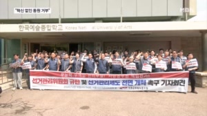 공무원노조도 선관위 규탄…"구조 혁신 없으면 다음 선거부터 동원 거부"