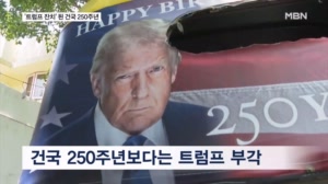 인도 삼륜차에 붙은 트럼프 초상화…'트럼프 개인 잔치'된 미 건국 250주년