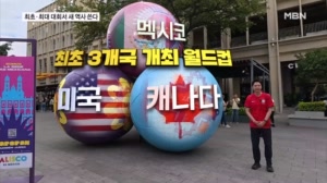 [어게인 코리아] 세 나라에서 열리는 최초의 월드컵에서 새 역사 도전하는 손흥민