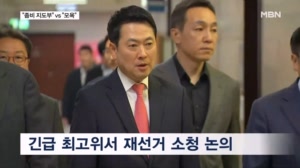 국힘 최고위서 "좀비 지도부" 총사퇴 요구…6개 지역 재선거 소청 의결