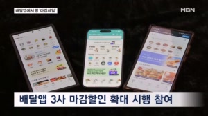 저녁 6시 배달앱 켜볼까…유통기한 임박한 빵·초밥 '마감세일'