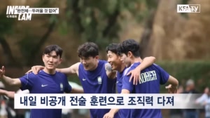 [다시 대한민국] 대표팀 첫 완전체 훈련…멕시코전도 "하던 대로 하자"