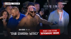UFC 회장 "백악관 경기, 다시는 없다"…"미셸 오바마는 남자" 황당 주장도