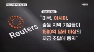 "450조 재건기금에 한국기업도 참여"…'뒤처리 기금' 논란