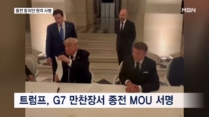트럼프, 종전 MOU 하루 앞당겨 서명…호르무즈 통행료 60일만 면제?