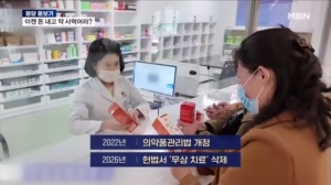 [평양돋보기] 고혈압 약에 탈모 스프레이까지…'무상 의료' 간판 내린 북한