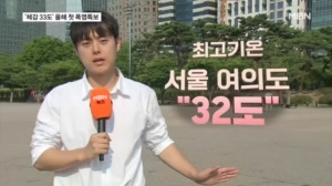 '체감 33도' 올해 첫 폭염특보…온열질환자 지난해보다 1.5배 증가