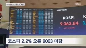 삼전닉스 힘으로 '9천 피'도 돌파했지만…791개 종목 '마이너스'