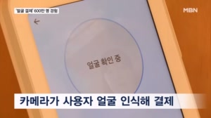 젠슨 황도 '감탄'…'얼굴 결제' 경쟁 불붙는다