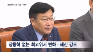 자화자찬 하루 만에 정점식 "당 쇄신해야"…지도부 또 공개 충돌