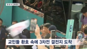 [다시 대한민국] 환호 속 결전지 몬테레이 입성…43년 전 신화 재현한다