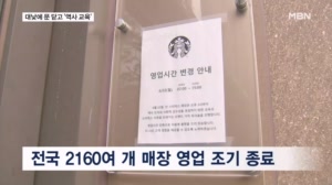 오후 3시 일제히 문 닫고 교육 나선 스타벅스 매장…강의 내용 들어보니