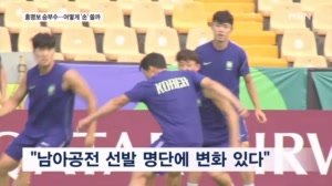 [다시 대한민국] 남아공전 앞둔 홍명보 "선발 명단에 변화" 어떻게 '손' 쓸까