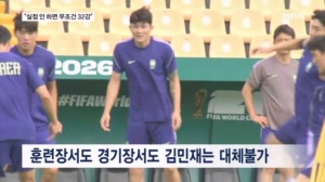 [다시 대한민국] "실점은 없다" 32강 명운 쥔 '철벽' 김민재