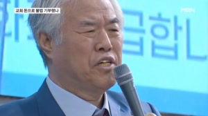 경찰, 전광훈·사랑제일교회 압수수색…교회돈 102억 원, 자유통일당 기부 혐의