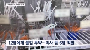 "기록 없이 현금 결제"…강남 피부과 프로포폴 불법 투약